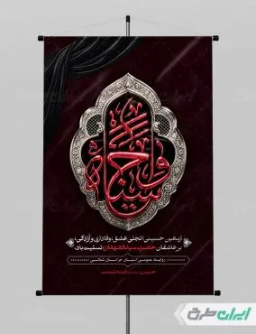 طرح پوستر اربعین