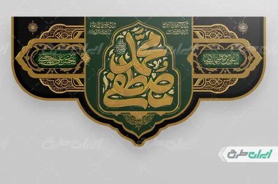 طرح کتیبه رحلت پیامبر(ص)