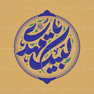 تایپوگرافی لبیک یا مهدی