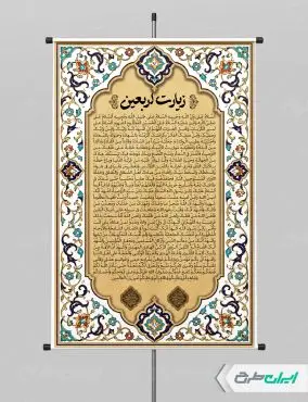 طرح پوستر زیارت اربعین