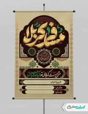 پوستر کاروان اربعین و زائر اولی ها