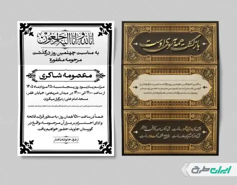 طرح لایه باز آگهی ترحیم دورو