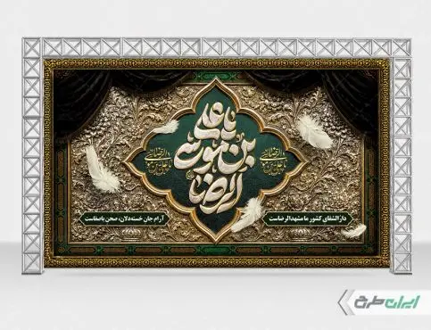 طرح بنر شهادت امام رضا (ع)