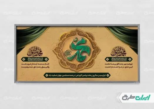 طرح پلاکارد رحلت پیامبر اکرم (ص)