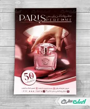 طرح تراکت عطر فروشی