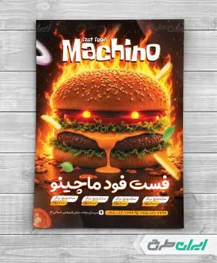 تراکت فست فود با تصویر همبرگر