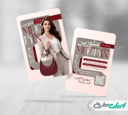 طرح کارت ویزیت لباس فروشی زنانه