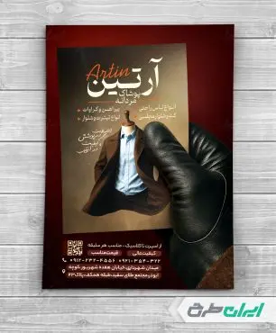 طرح تراکت فروشگاه پوشاک مردانه