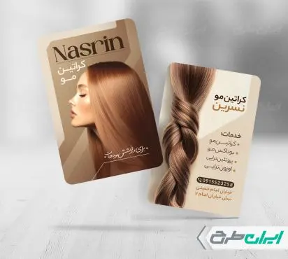 طرح کارت ویزیت سالن خدمات کراتین مو