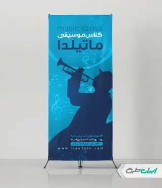 طرح استند آموزشگاه موسیقی