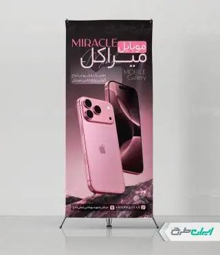 طرح استند موبایل فروشی