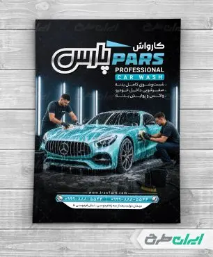 طرح تراکت کارواش