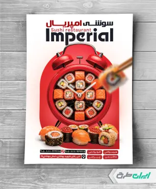 طرح تراکت رستوران سوشی