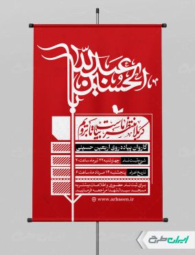 طرح پوستر ثبت نام کاروان اربعین حسینی