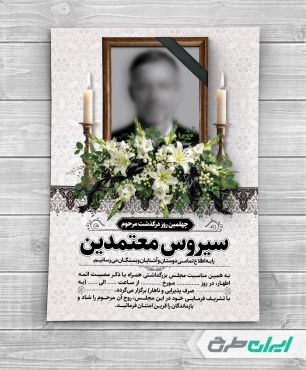 طرح لایه باز آگهی ترحیم