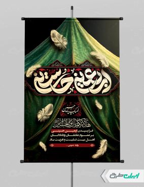 طرح پوستر اربعین