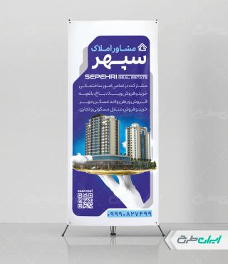 طرح استند دفتر مشاور املاک