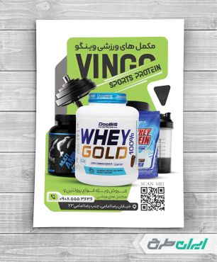 طرح تراکت فروش مکمل های ورزشی