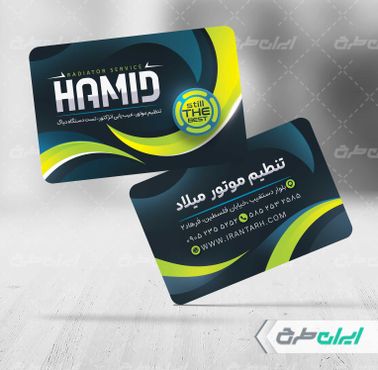 کارت ویزیت تنظیم موتور