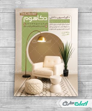 طرح تراکت طراحی دکوراسیون داخلی