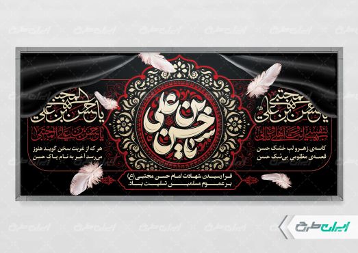 پلاکارد شهادت امام حسن مجتبی (ع)