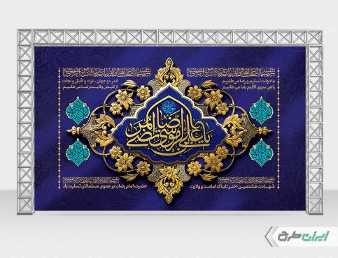 بنر شهادت امام رضا (ع)