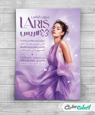 تراکت مزون لباس مجلسی