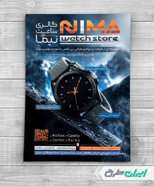 طرح تراکت ساعت فروشی