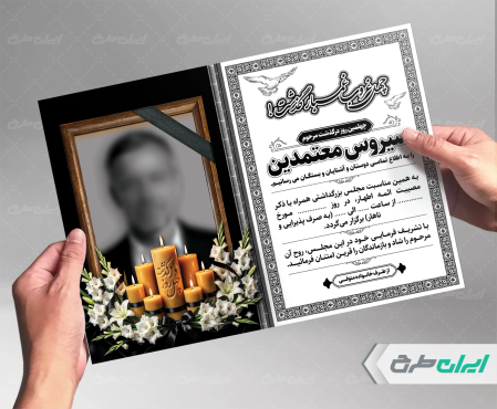 طرح لایه باز آگهی ترحیم