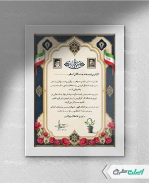 لوح تقدیر روز کارآفرینی