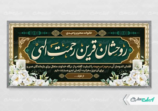طرح پلاکارد تسلیت