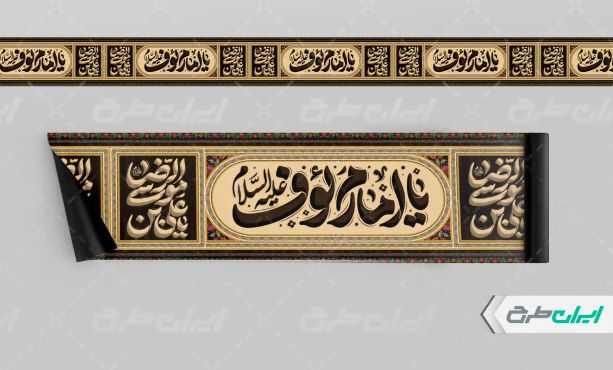 طرح کتیبه شهادت امام رضا (ع)