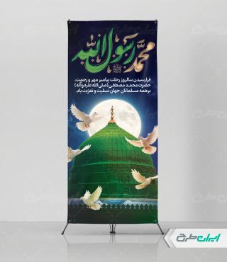 استند رحلت پیامبر اکرم (ص)