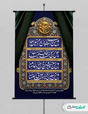 طرح پوستر اربعین