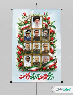 طرح پوستر رهبر شهید و سرداران سپاه