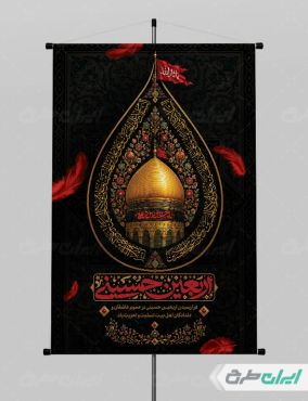 طرح پوستر اربعین