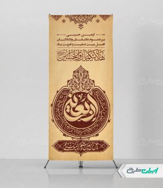 طرح لایه باز استند اربعین