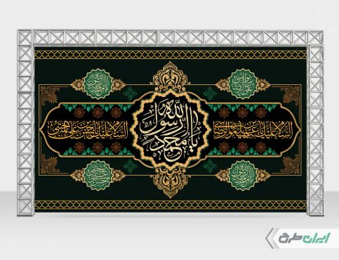 بنر رحلت پیامبر اکرم (ص) شهادت امام رضا و امام حسن مجتبی (ع)