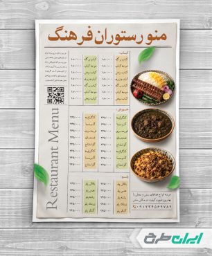 طرح لایه باز منوی رستوران