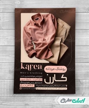 طرح تراکت فروشگاه پوشاک مردانه