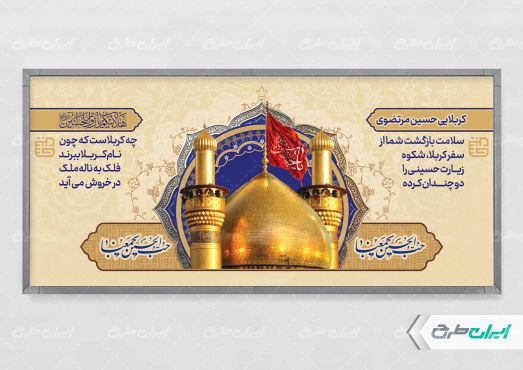 پلاکارد خیر مقدم کربلایی