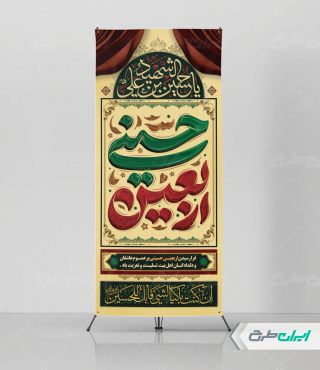 طرح لایه باز استند اربعین