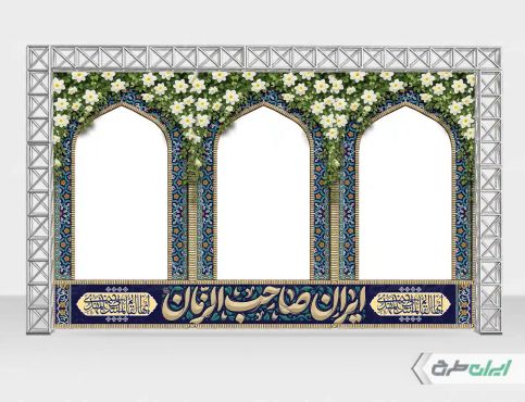 طرح کتیبه آغاز امامت حضرت مهدی (عج)