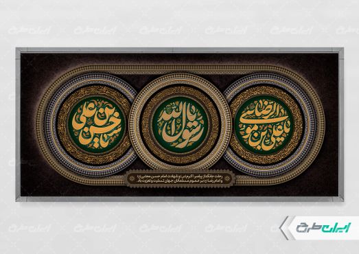 پلاکارد رحلت پیامبر اکرم (ص) شهادت امام رضا و امام حسن مجتبی (ع)
