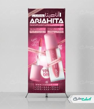 استند فروشگاه لوازم آرایشی بهداشتی