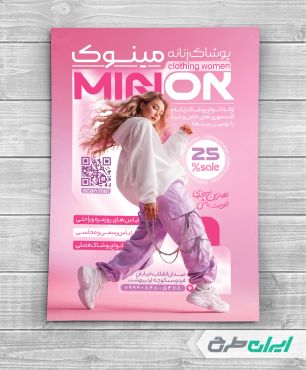طرح تراکت لباس فروشی زنانه