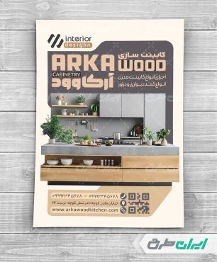 طرح تراکت کابینت سازی