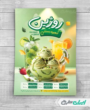 طرح تراکت کافه بستنی