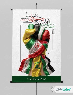 پوستر روز مقاومت اسلامی