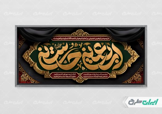 طرح پلاکارد اربعین حسینی
